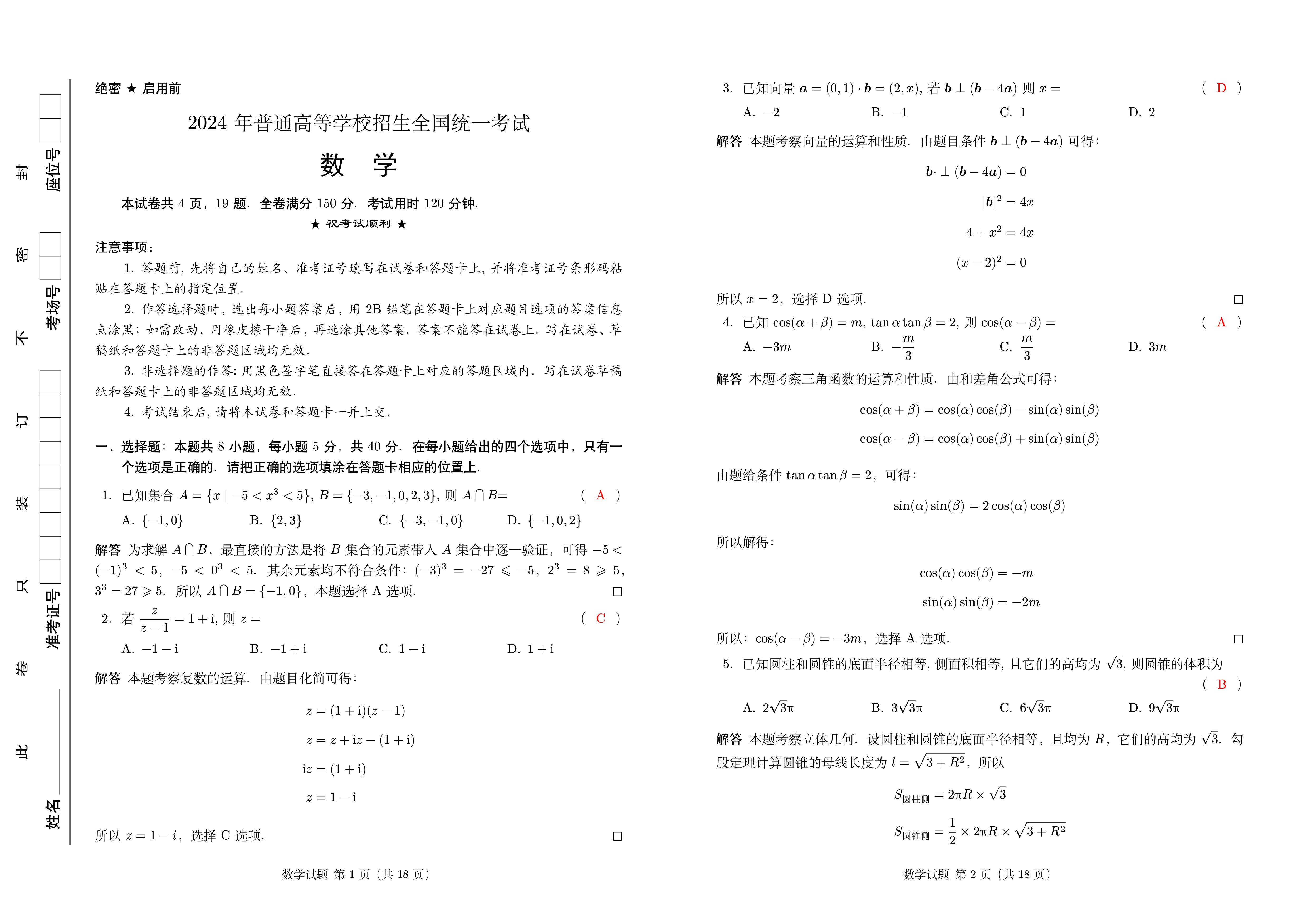 2024 年高考试卷 LaTeX 排版