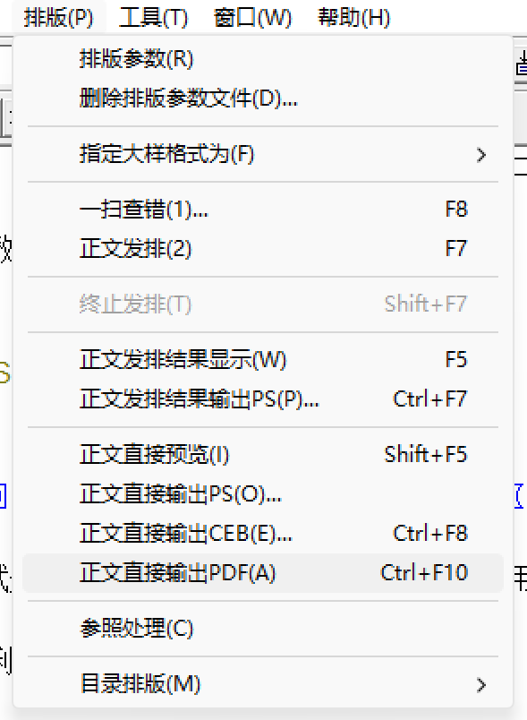 导出PDF高级设置