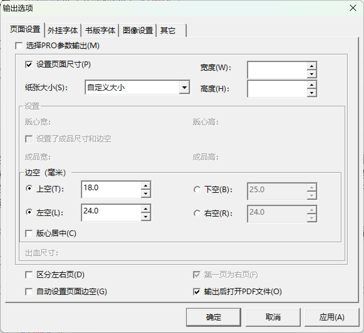 输出选项设置