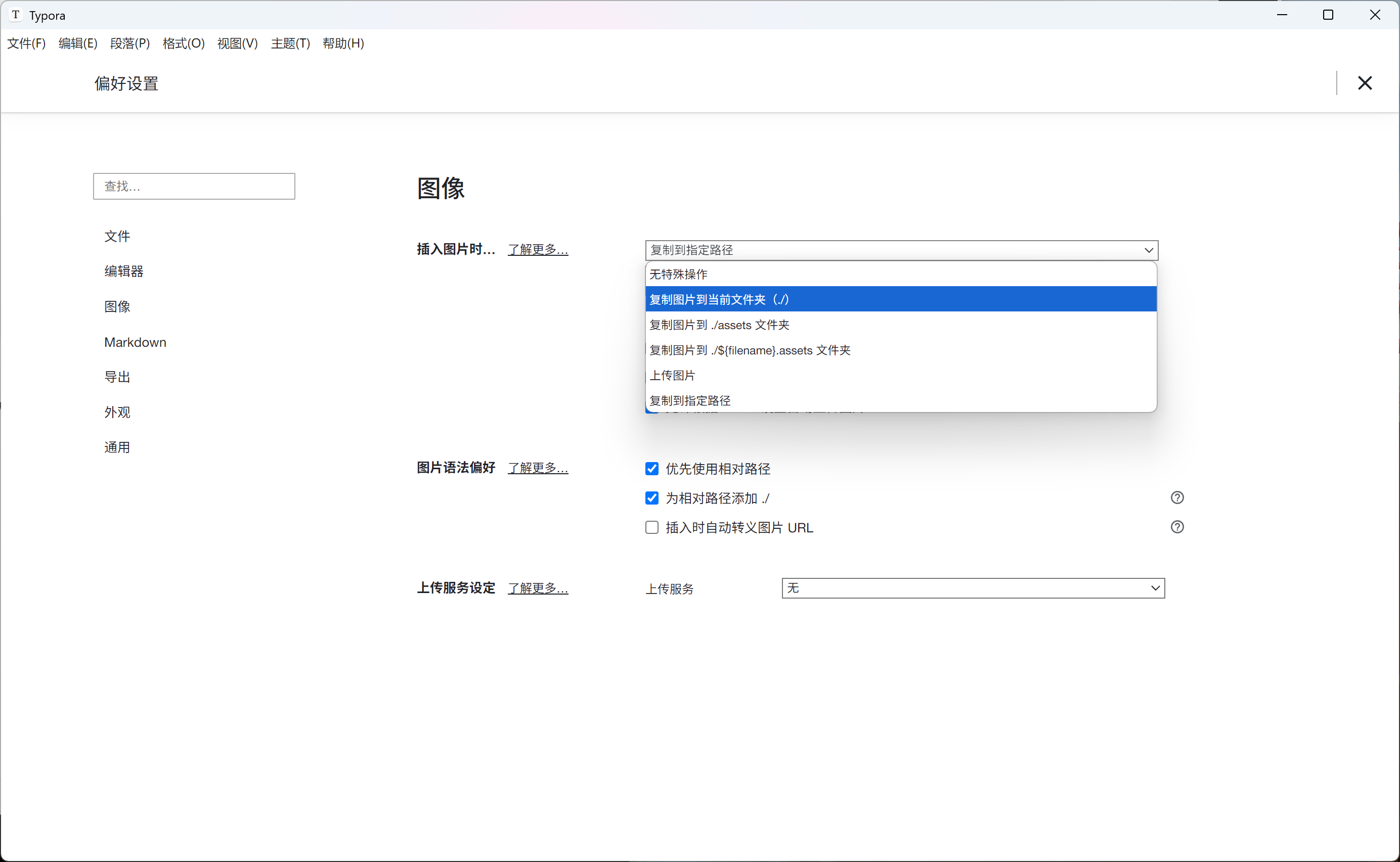 Typora 需要的修改